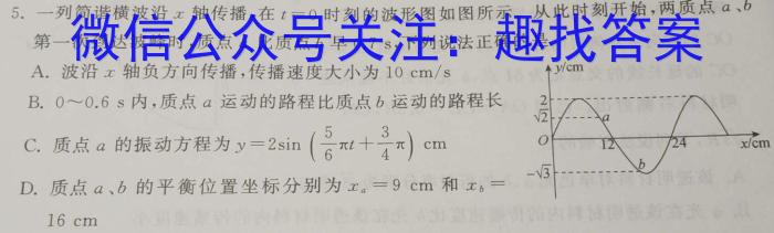 山东省菏泽市10校2023-2024学年高一上学期教学质量检测物理试卷答案