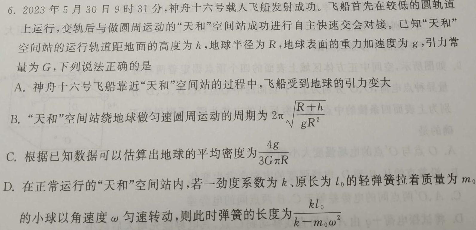 陕西省七年级2023~2024学年度第二学期阶段性学业水平质量检测(物理)试卷答案