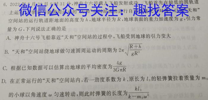 名校计划 2024年河北省中考适应性模拟检测(夺冠一)物理试卷答案