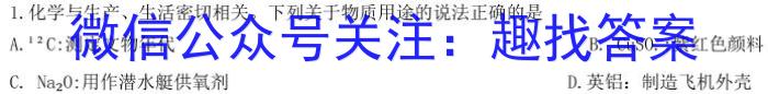 2024年江西省南昌市2023级高一期末调研检测试卷化学