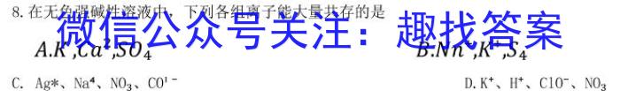 3陕西省汉中市2023-2024学年度高一第二学期开学收心检测卷化学试题