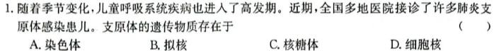 2024届辽宁省高二1月联考(24-235B)生物