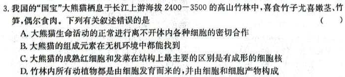 安徽省2023-2024学年八年级下学期教学质量调研一生物学部分