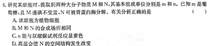 炎德英才大联考 雅礼中学2024届高三月考试卷(五)5生物学部分