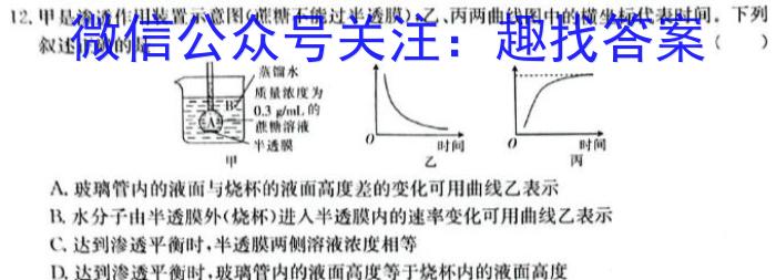 百师联盟 2024届高三冲刺卷(一)1 (新教材)生物学试题答案