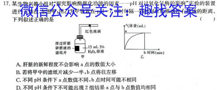 河北省石家庄市2023~2024学年度高二第一学期期末教学质量检测生物学试题答案