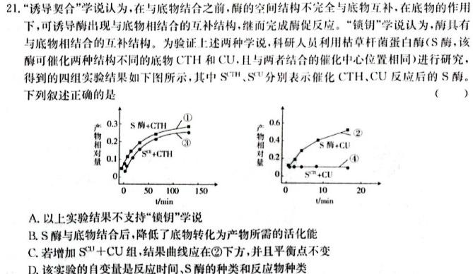 江西省2024年中考总复习·冲刺卷(二)2生物