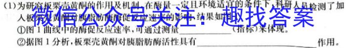 晋一原创测评 山西省2023~2024学年第一学期九年级期末质量监测生物学试题答案