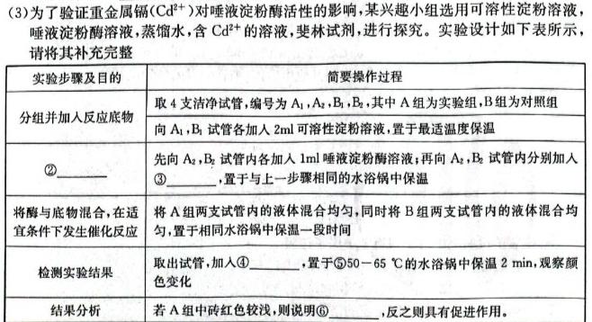 辽宁省重点高中沈阳市郊联体2023-2024学年度上学期高二年级期末考试试题生物学部分