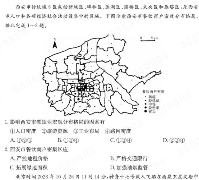 辽宁省2023-2024学年高二年级上学期1月联考地理试卷l