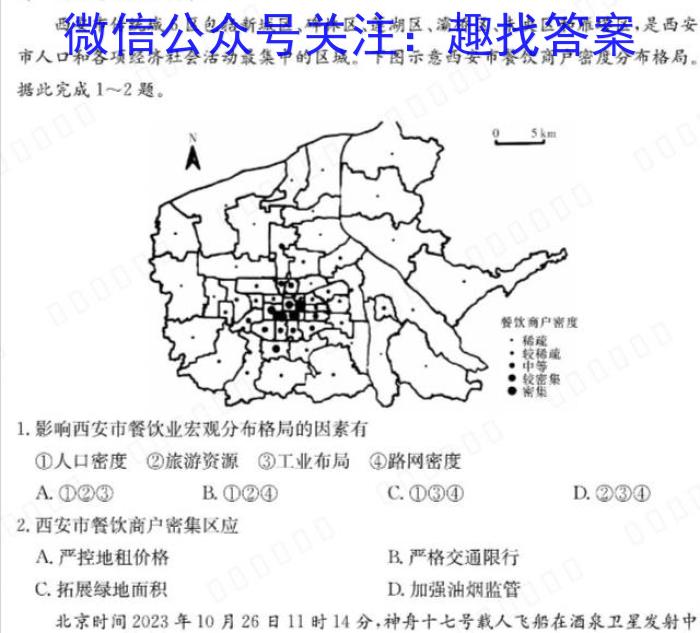 保山市普通高中2023-2024学年上学期期末质量监测（高三）地理.试题