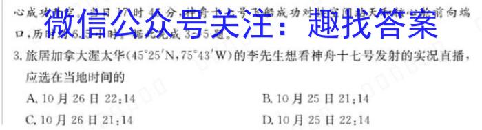 [今日更新]浙江省新阵地教育联盟2024届下学期第三次联考地理h