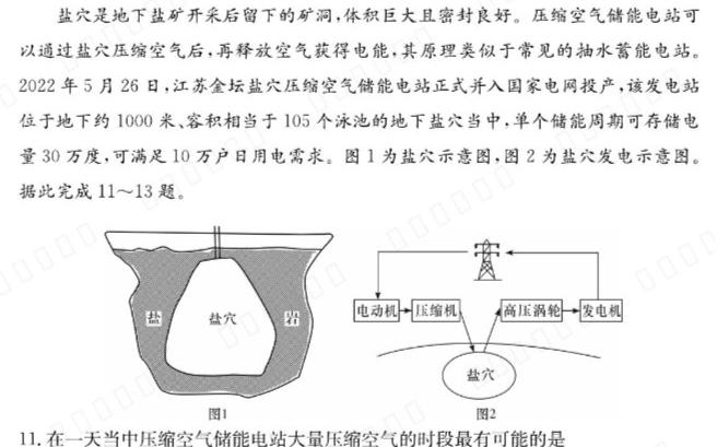 陕西省汉中市2023~2024学年度高二第一学期期末校际联考地理试卷l