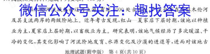 甘肃省2023-2024学年度第二学期高一年级第二次月考（24662A）地理试卷答案