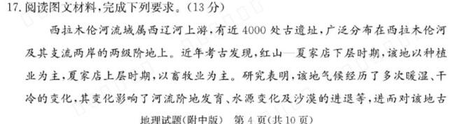 吉林省珲春一中2023~2024学年度高二第二学期第一次月考(24505B)地理试卷l