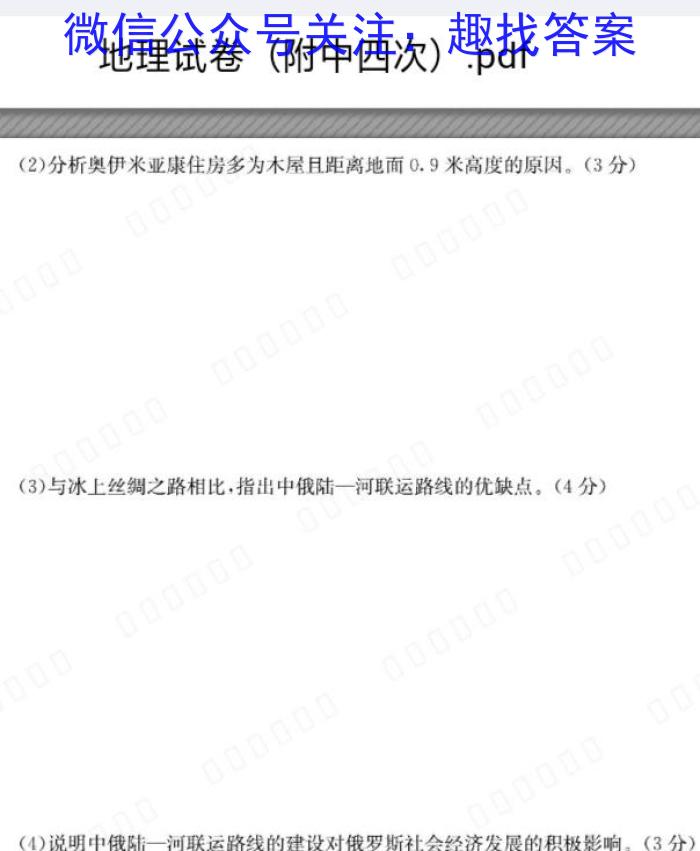 [今日更新]2024届内蒙古高三考试1月联考(▶◀)地理h