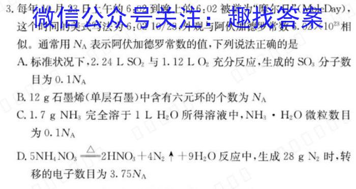 q2024届普通高校招生全国统一考试仿真模拟·全国卷 YX-E(五)化学