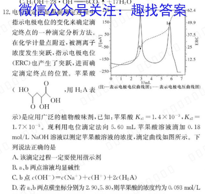 3天一大联考 2023-2024 学年(上)南阳六校高二年级期末考试化学试题