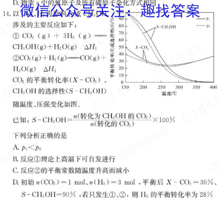 安康三模(3月)2023-2024安康市高三第三次质量联考化学