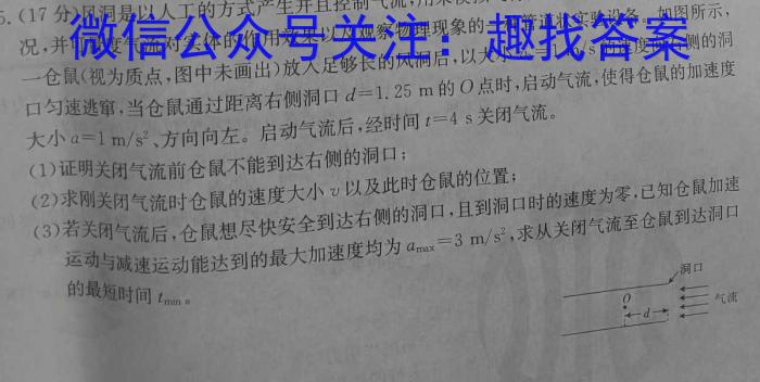 天壹名校联盟2024年普通高中学业水平选择性考试冲刺压轴卷(一)物理试卷答案