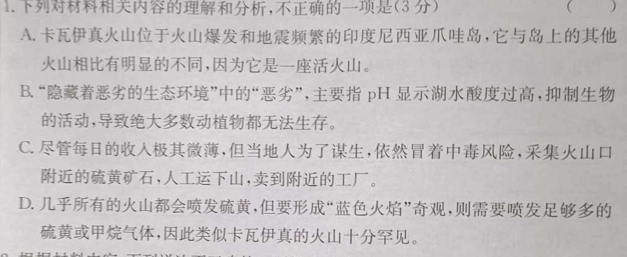 [今日更新]衡水金卷先享题月考卷 2023-2024学年度上学期高三期末考试语文试卷答案