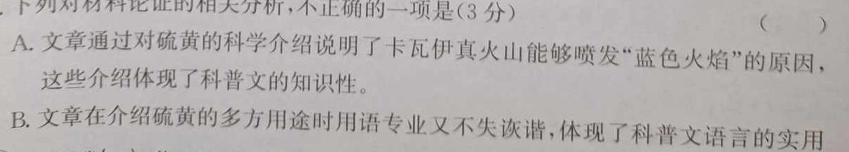 [今日更新]河南省2023-2024学年度八年级综合素养评估（六）【R-PGZX C HEN】语文试卷答案