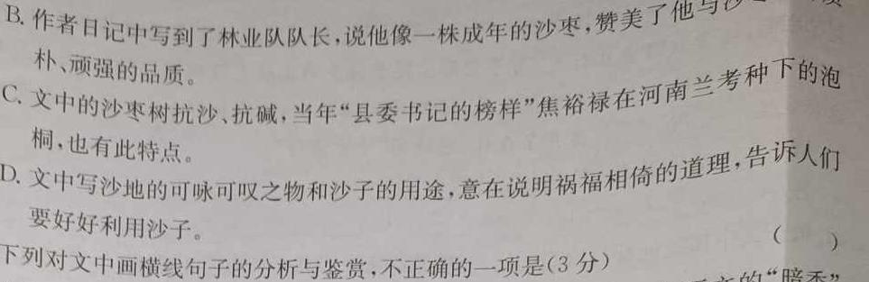 [今日更新]江西省新余市2023-2024学年度上学期高一年级期末考试语文试卷答案