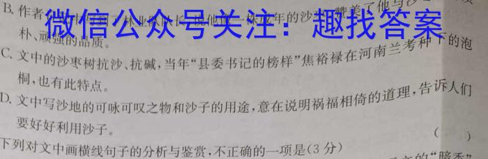 河北省2023-2024学年度第一学期九年级学生素质终期评价语文