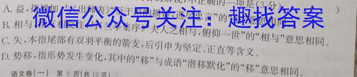 吉林省2024届高三年级下学期2月联考（语文