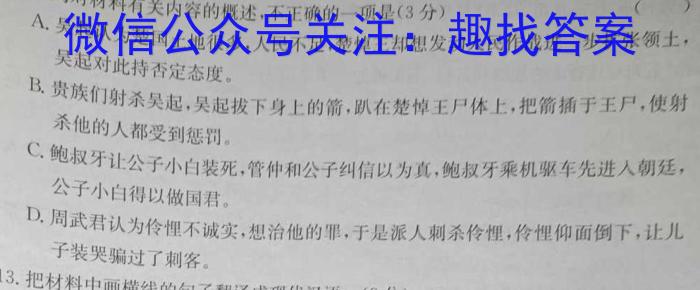 安徽省C20教育联盟2024年九年级第一次学业水平检测语文