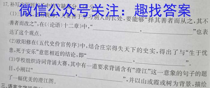 安徽省池州市贵池区2023-2024学年度七年级（上）期末考试/语文