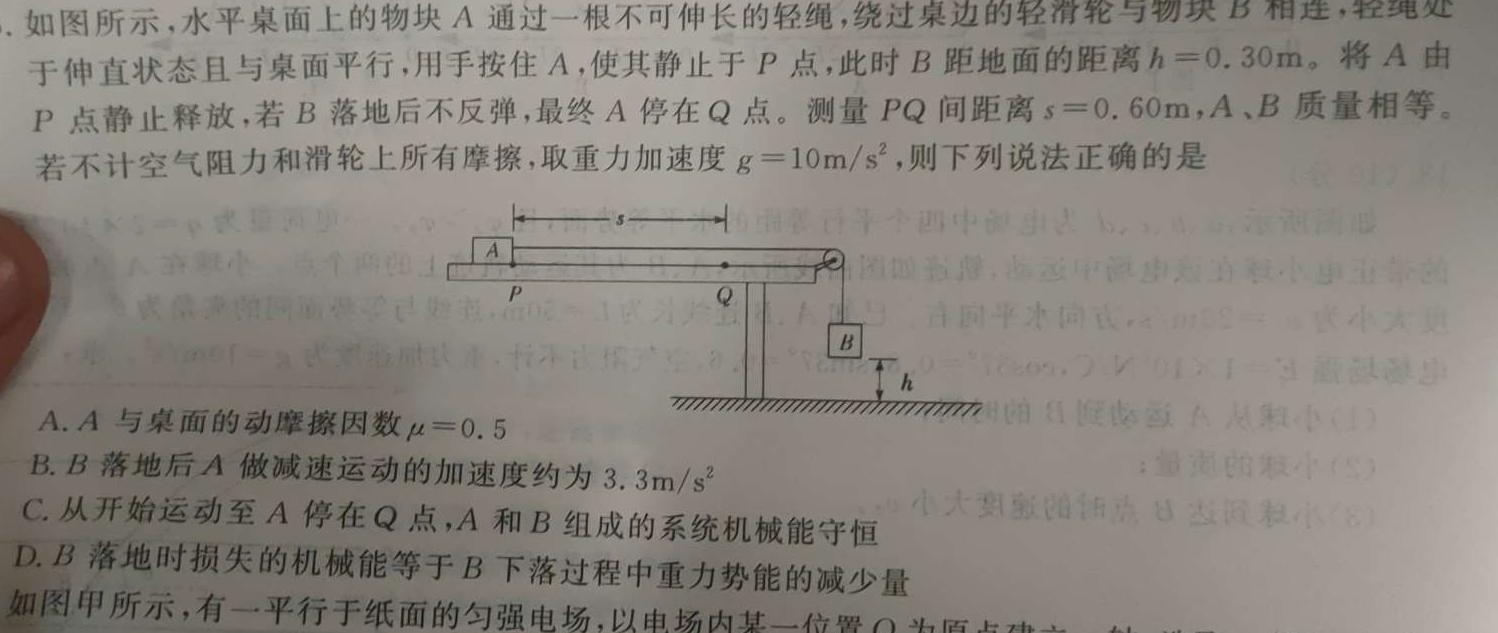 [今日更新]菁师联盟2024届高三下学期2月开学考试.物理试卷答案