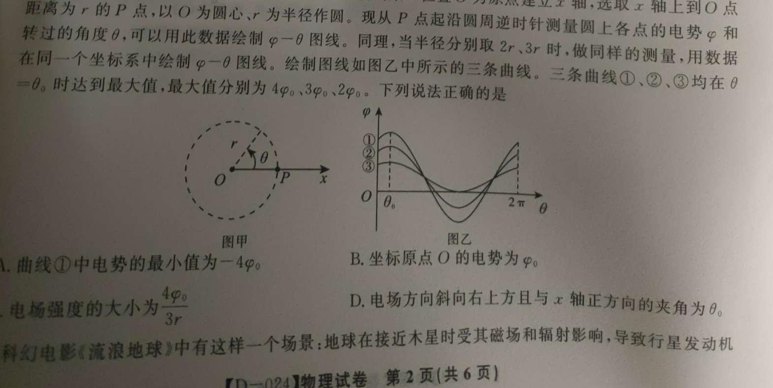 [今日更新]河南省2024年初中学业水平调研暨中考模拟测试.物理试卷答案