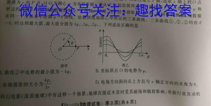 2024年河北省初中毕业升学摸底考试(一)(24-CZ107c)物理