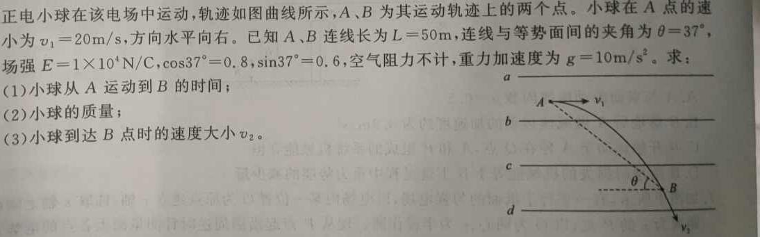 [今日更新]2024届高三年级1月大联考（新课标卷）.物理试卷答案