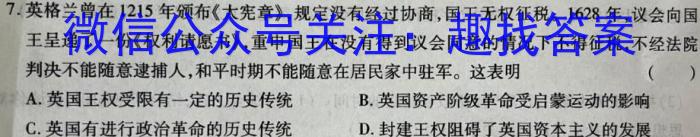 安徽省2023~2024学年高二第一学期期末联考历史试卷答案