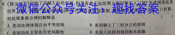 陕西省2023-2024学年度九年级第一学期阶段性学习效果评估历史试卷答案