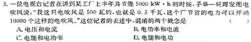 ［福建中考］2024年福建省中考真题试题及答案（全科）(物理)试卷答案