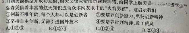 炎德英才大联考 雅礼中学2024届高三月考试卷(六)6思想政治部分