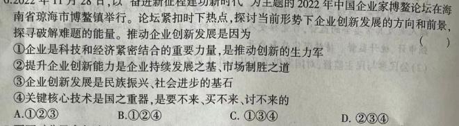 【精品】安徽省淮南市凤台县2023-2024学年第二学期九年级学期调研卷思想政治