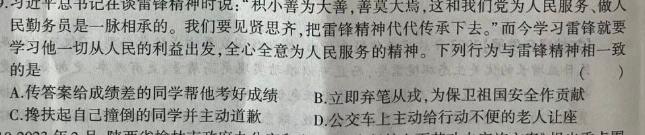 厚德诚品 湖南省2024年高考冲刺试卷(二)2思想政治部分