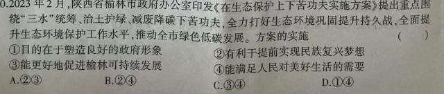 安徽省2023-2024八年级教学质量监测（1月）思想政治部分