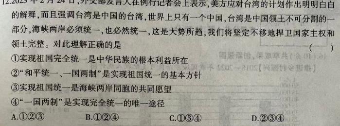 【精品】云坐标·陕西省初中学业水平考试全真预测卷（五）思想政治