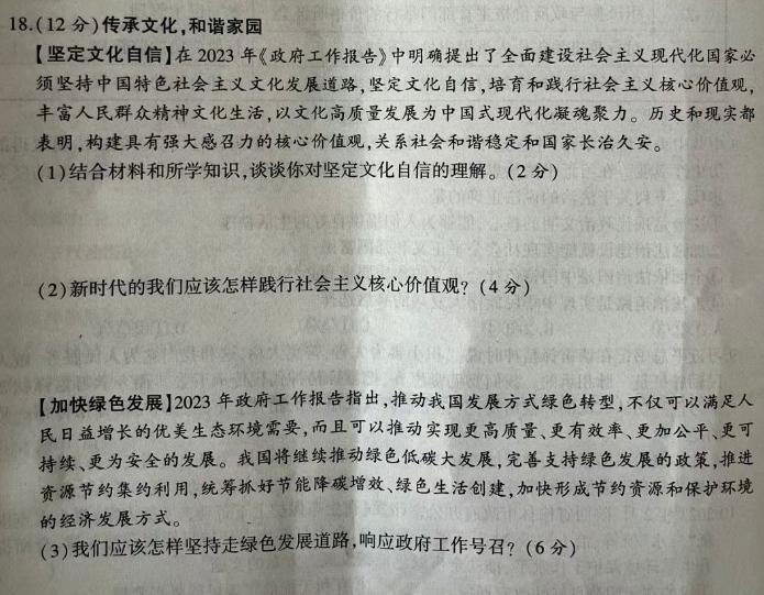 衡中同卷 2023-2024学年度下学期高三年级四调考试思想政治部分