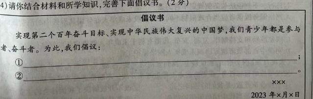 三重教育·山西省2023-2024学年第二学期高二下学期5月联考思想政治部分