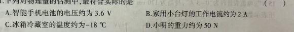 天一大联考 亳州市普通高中2023-2024学年度第一学期高二期末质量检测物理试题.