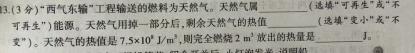 [今日更新]安徽省萧县2023-2024学年度第一学期九年级期末教学质量监测.物理试卷答案