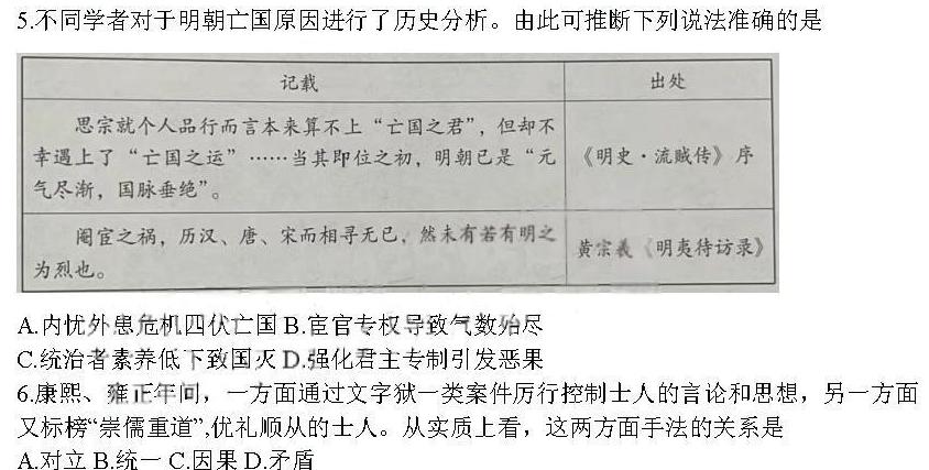 [今日更新]渭南高新区2024年初中学业水平模拟考试(三)历史试卷答案