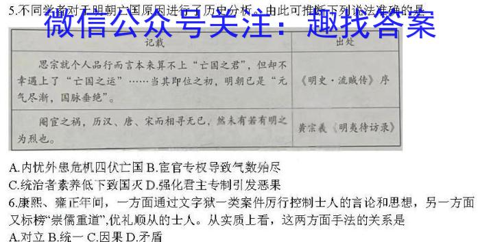 河南省2023-2024学年七年级第二学期学习评价（1）历史试卷