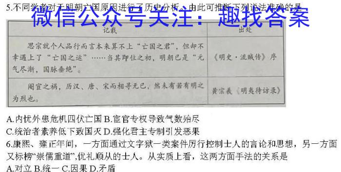 安徽省2023-2024学年度第一学期九年级综合性评价历史试卷答案